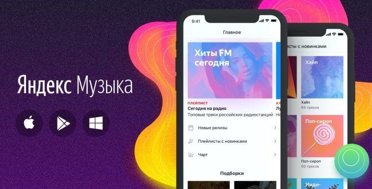 Яндекс Музыка.jpg