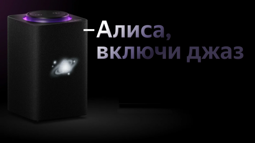 Яндекс станция музыка.PNG