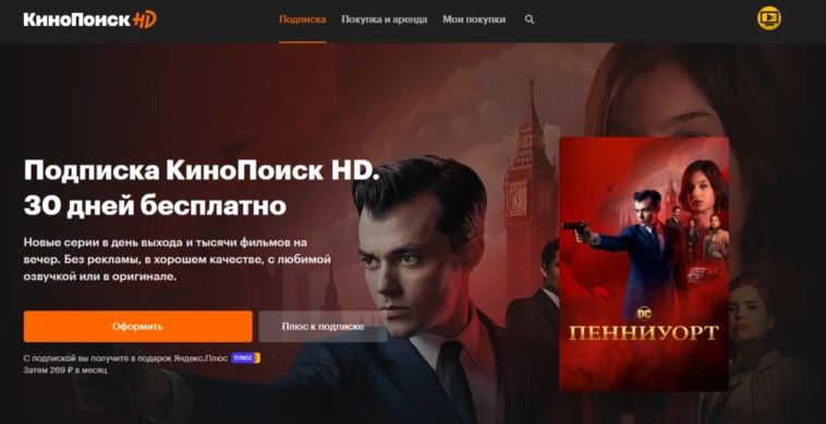 Кинопоиск HD.jpg