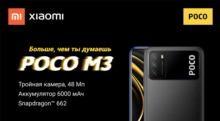 poco_m3_1.jpg