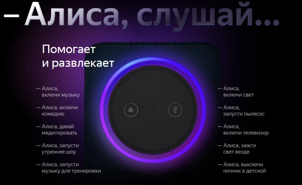Яндекс станция возможности.PNG